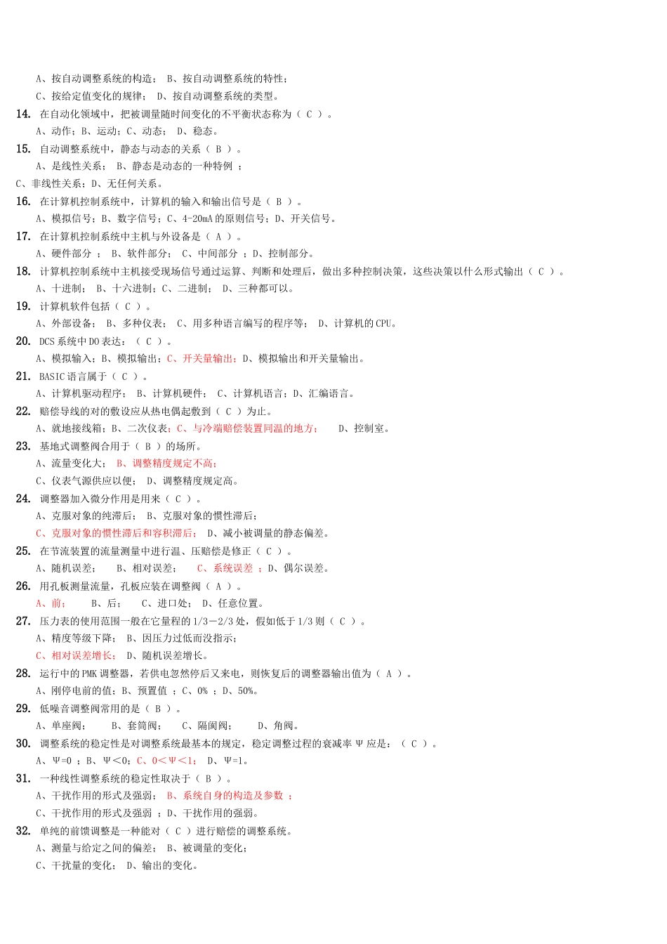 2025年中国大唐集团公司集控值班员考核试题《热工控制》编辑版_第2页
