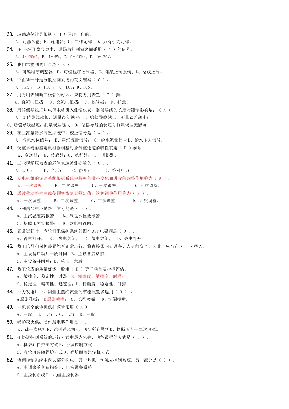 2025年中国大唐集团公司集控值班员考核试题《热工控制》编辑版_第3页