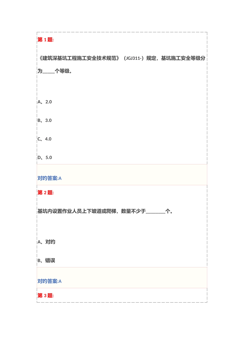 2025年基坑工程安全技术试卷及答案三类人员安全员继续教育_第1页