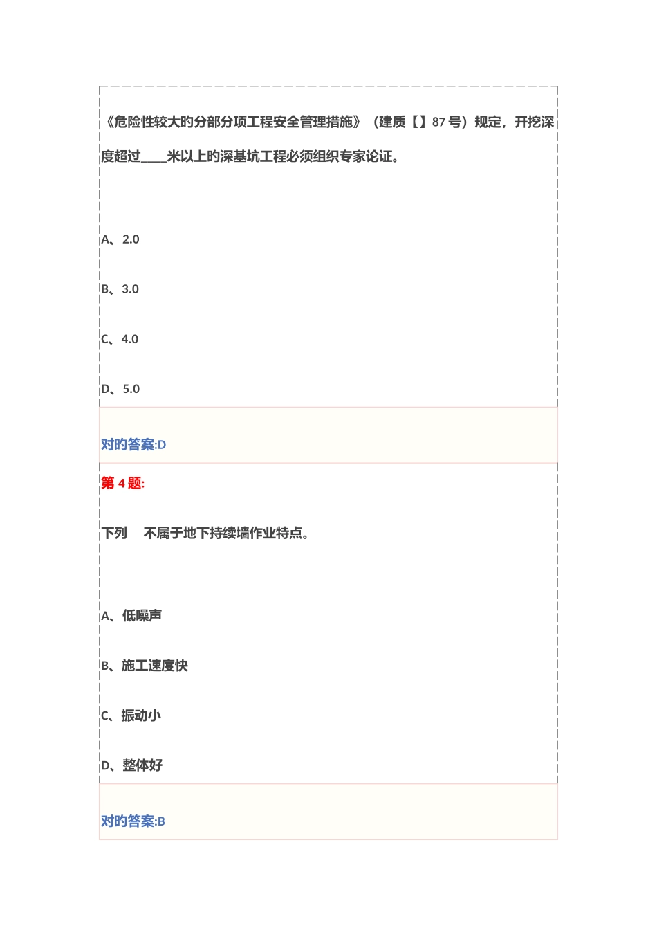 2025年基坑工程安全技术试卷及答案三类人员安全员继续教育_第2页