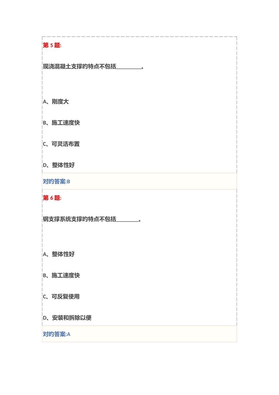 2025年基坑工程安全技术试卷及答案三类人员安全员继续教育_第3页