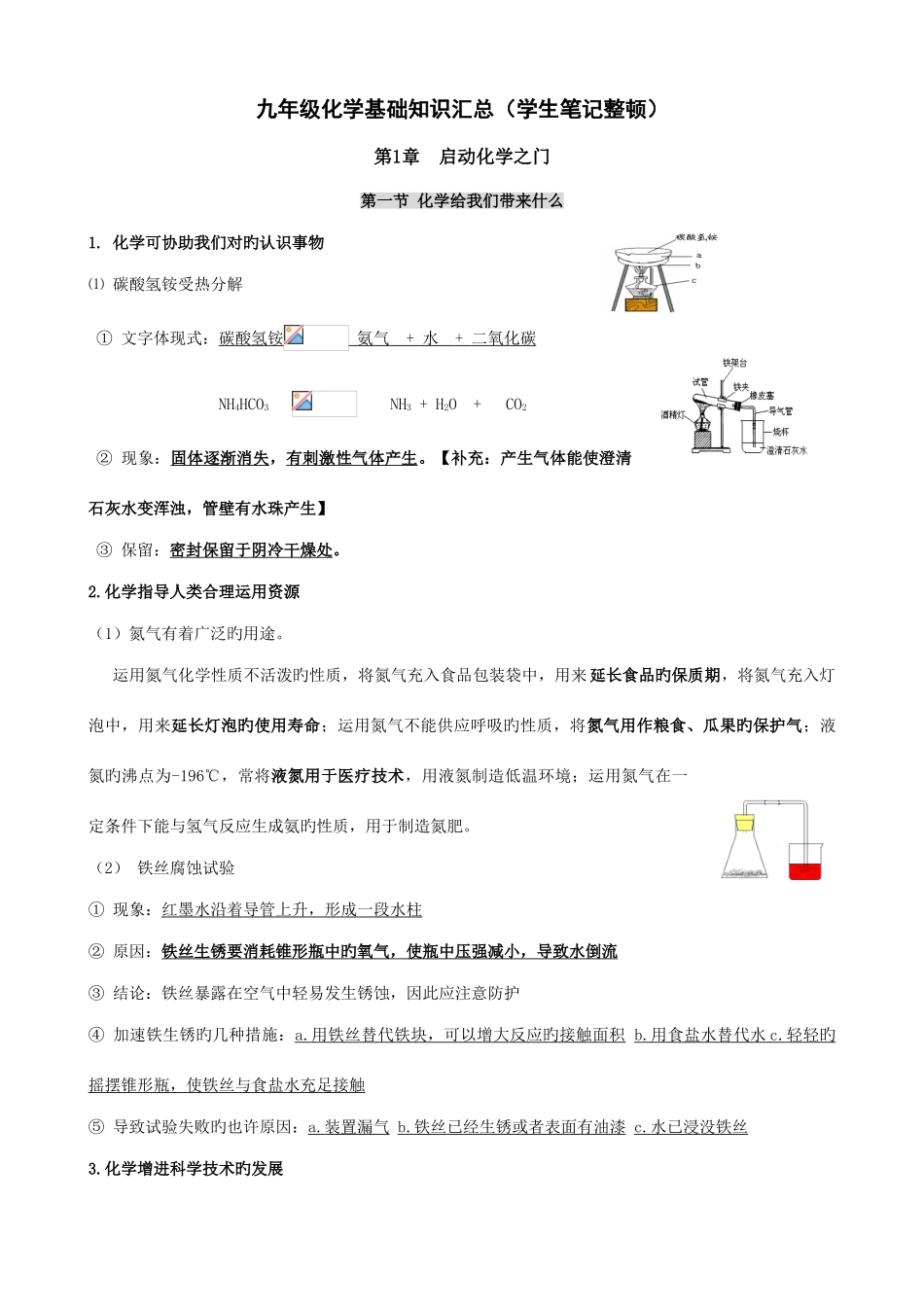 2025年初中化学知识点笔记整理章_第1页