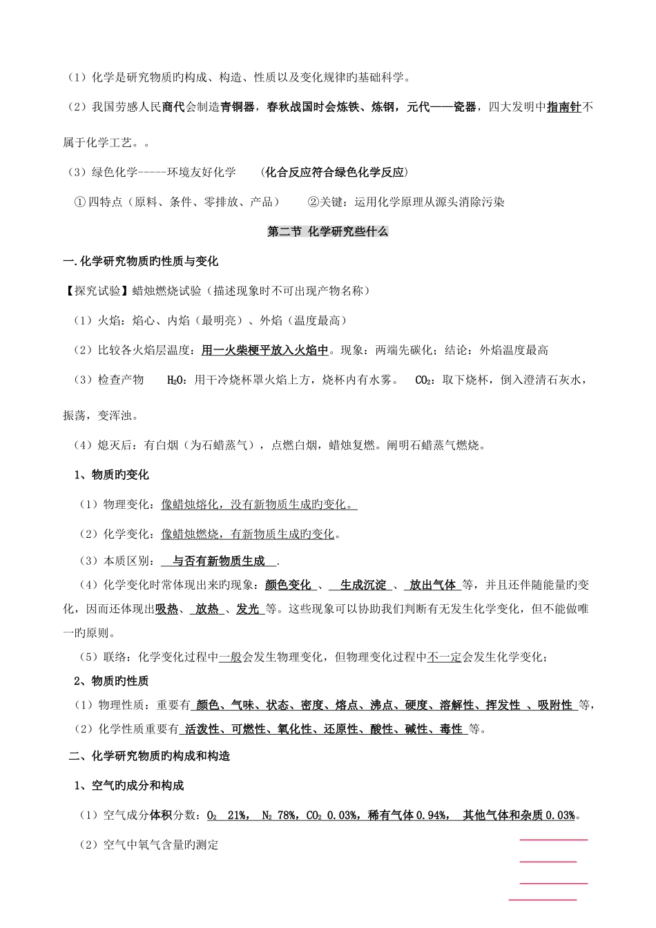 2025年初中化学知识点笔记整理章_第2页