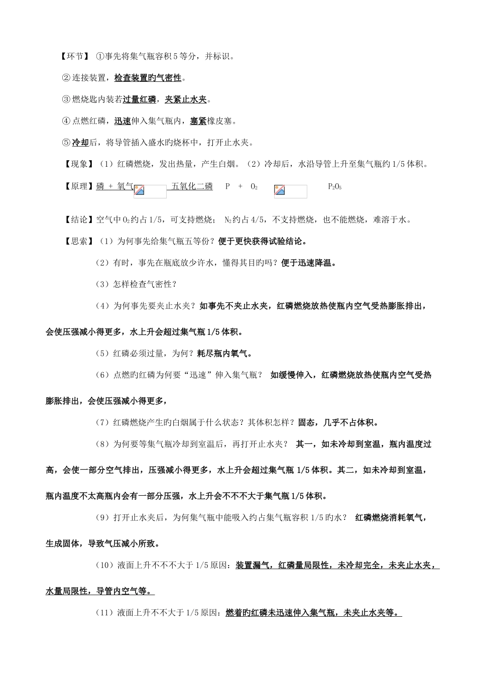 2025年初中化学知识点笔记整理章_第3页