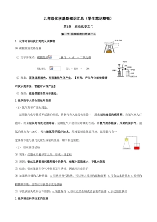 2025年初中化学知识点笔记整理章