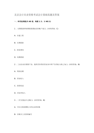 2025年北京会计从业资格考试会计基础真题及答案