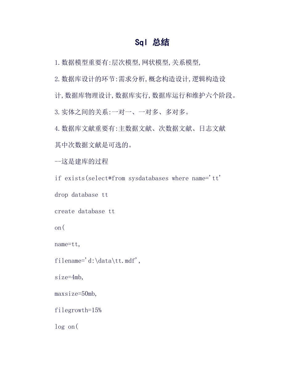 2025年sql知识点总结_第1页