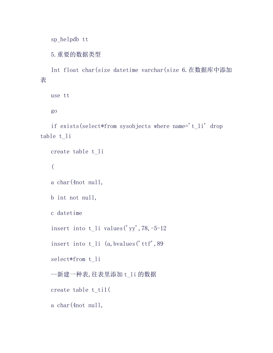 2025年sql知识点总结_第3页