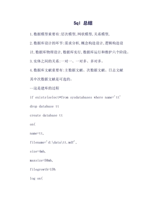 2025年sql知识点总结