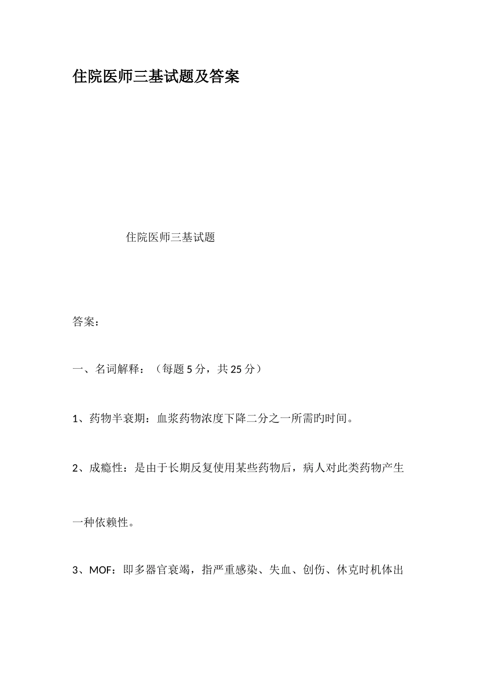 2025年住院医师三基试题及答案_第1页