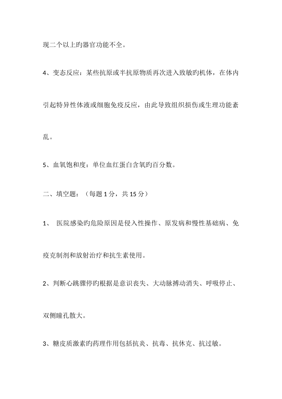 2025年住院医师三基试题及答案_第2页