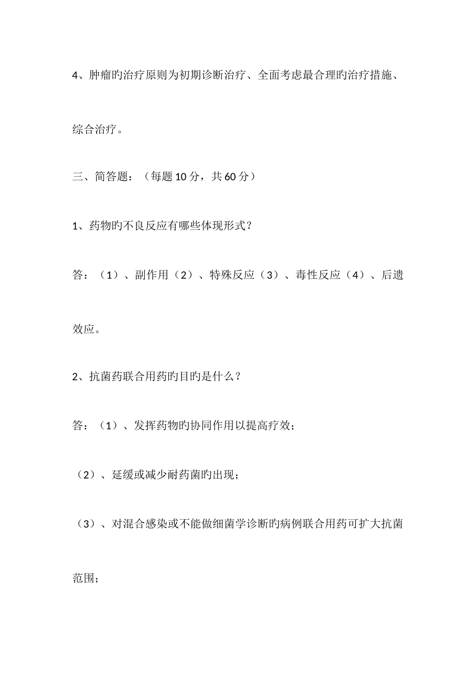 2025年住院医师三基试题及答案_第3页