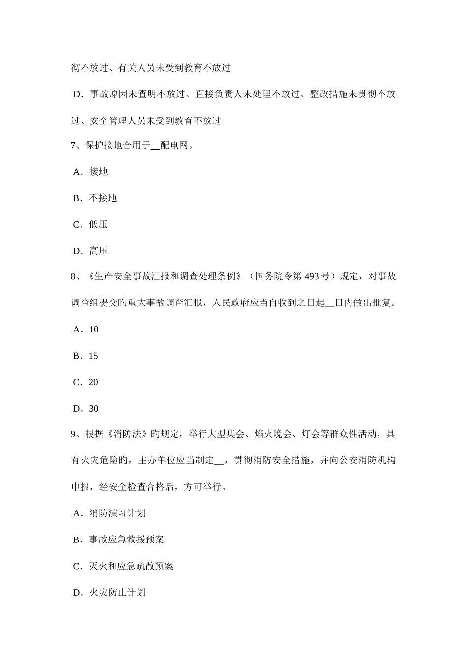 2025年北京上半年安全工程师安全生产技术安全技术措施模拟试题_第3页