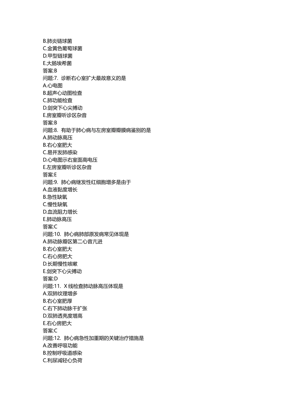 2025年医学类考试密押题库与答案解析中医执业医师分类真题内科学_第2页