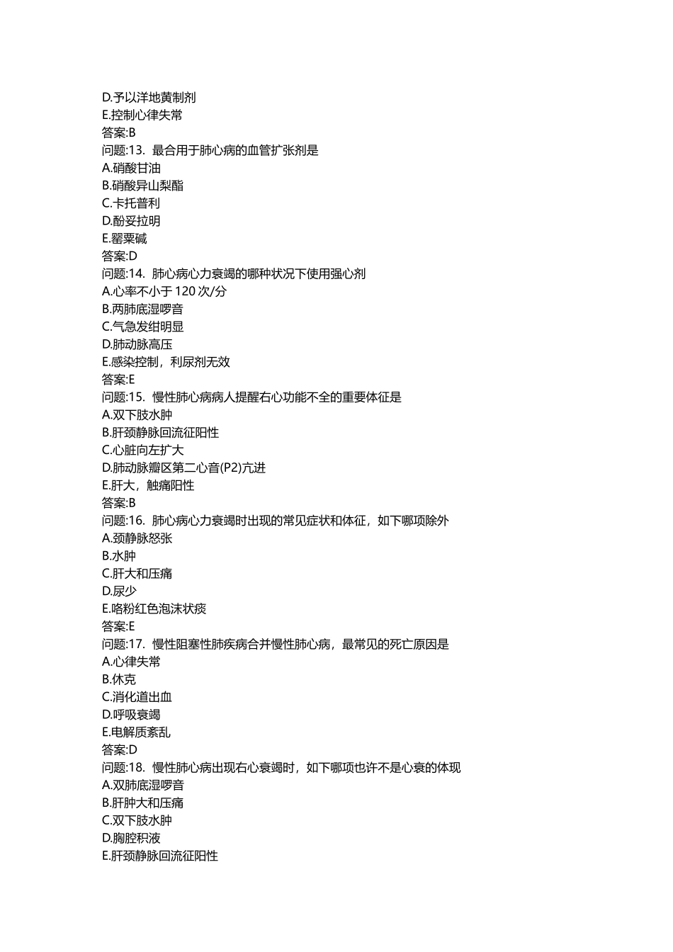 2025年医学类考试密押题库与答案解析中医执业医师分类真题内科学_第3页