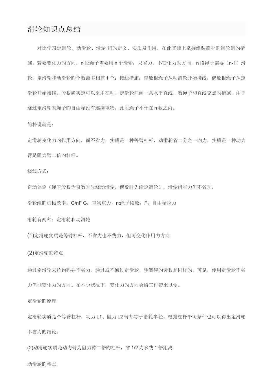 2025年初中物理滑轮知识点和试题_第1页