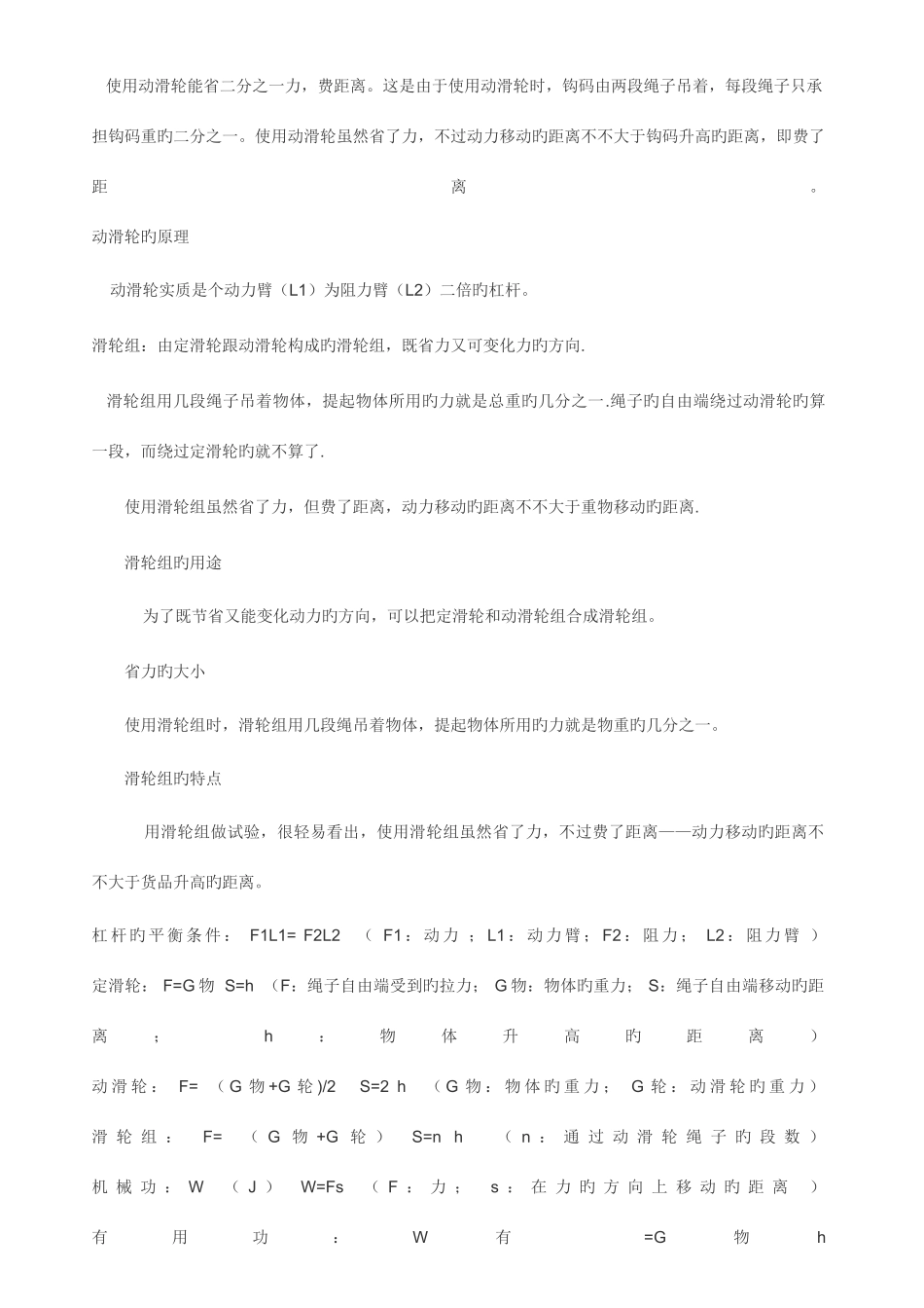 2025年初中物理滑轮知识点和试题_第2页