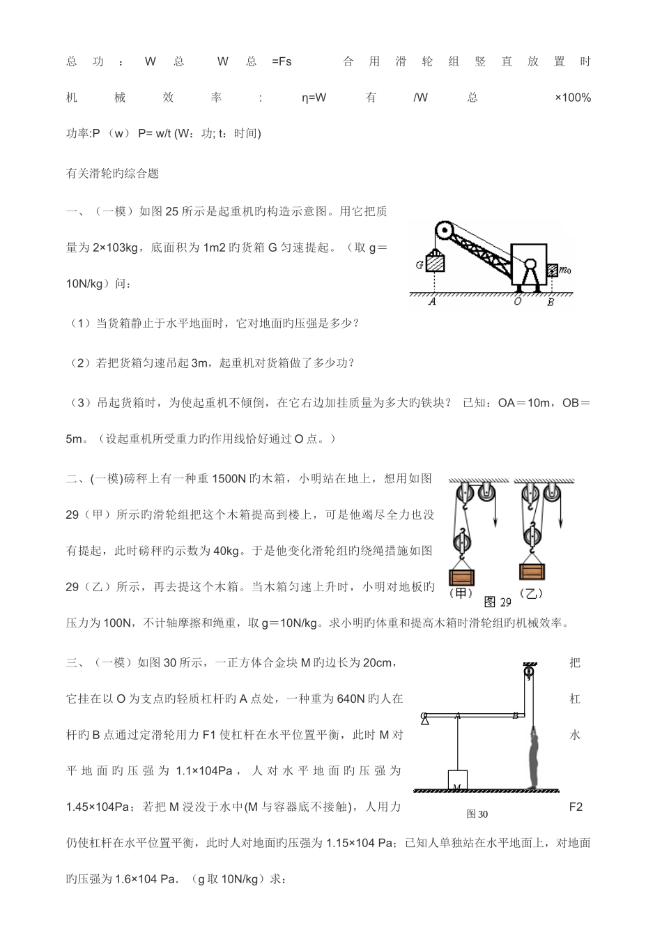 2025年初中物理滑轮知识点和试题_第3页