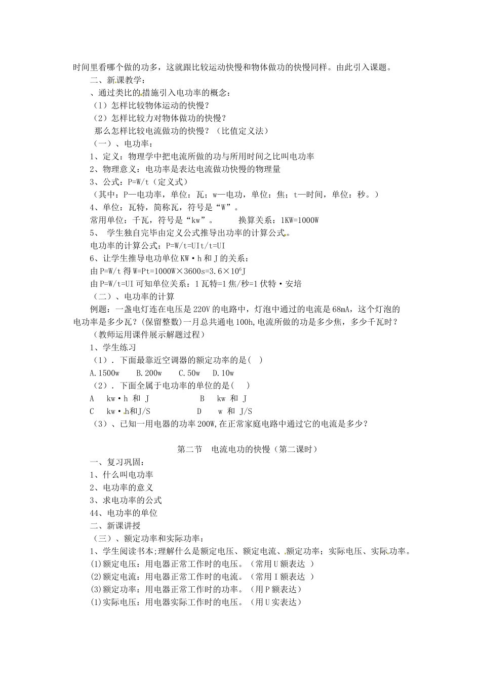 2025年九年级物理全册16.2电流做功的快慢教案新版沪科版_第2页