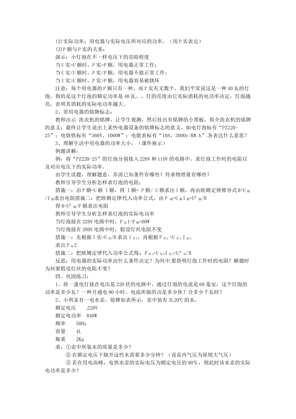 2025年九年级物理全册16.2电流做功的快慢教案新版沪科版_第3页