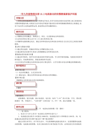 2025年九年级物理全册16.2电流做功的快慢教案新版沪科版