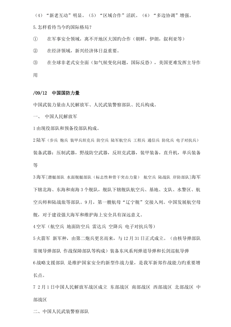 2025年军理知识点_第2页