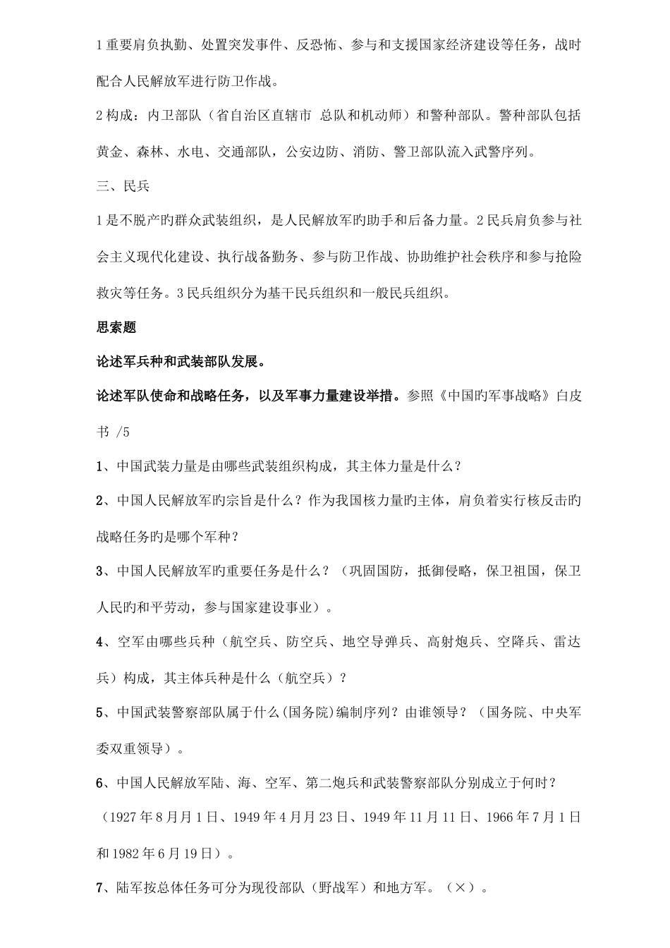 2025年军理知识点_第3页