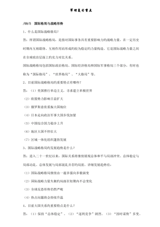 2025年军理知识点