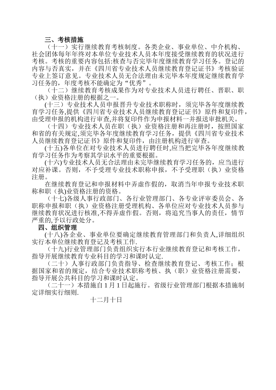 2025年四川省专业技术人员继续教育登记及考核办法_第2页
