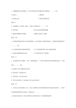 2025年企业法律顾问考试高效复习五法宝理论考试试题及答案