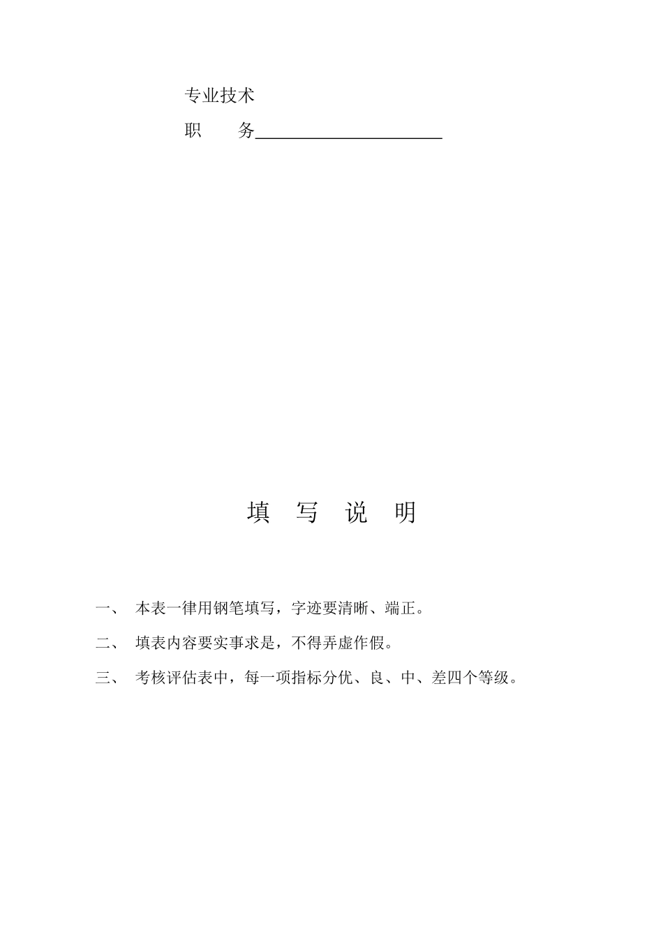 2025年江苏省技工学校教师考核表_第2页