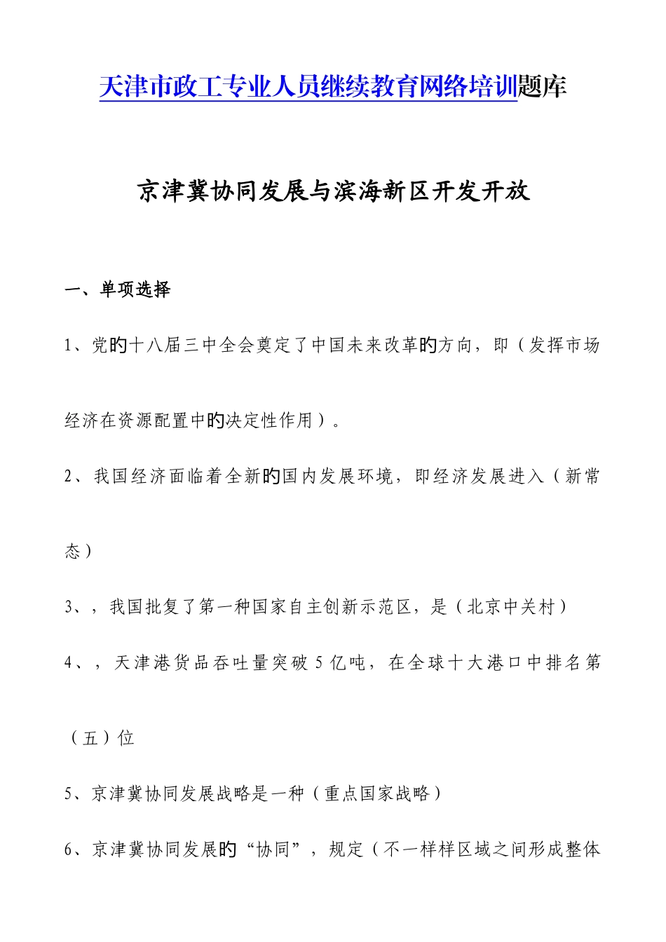 2025年天津市政工专业人员继续教育网络培训考试题库_第1页