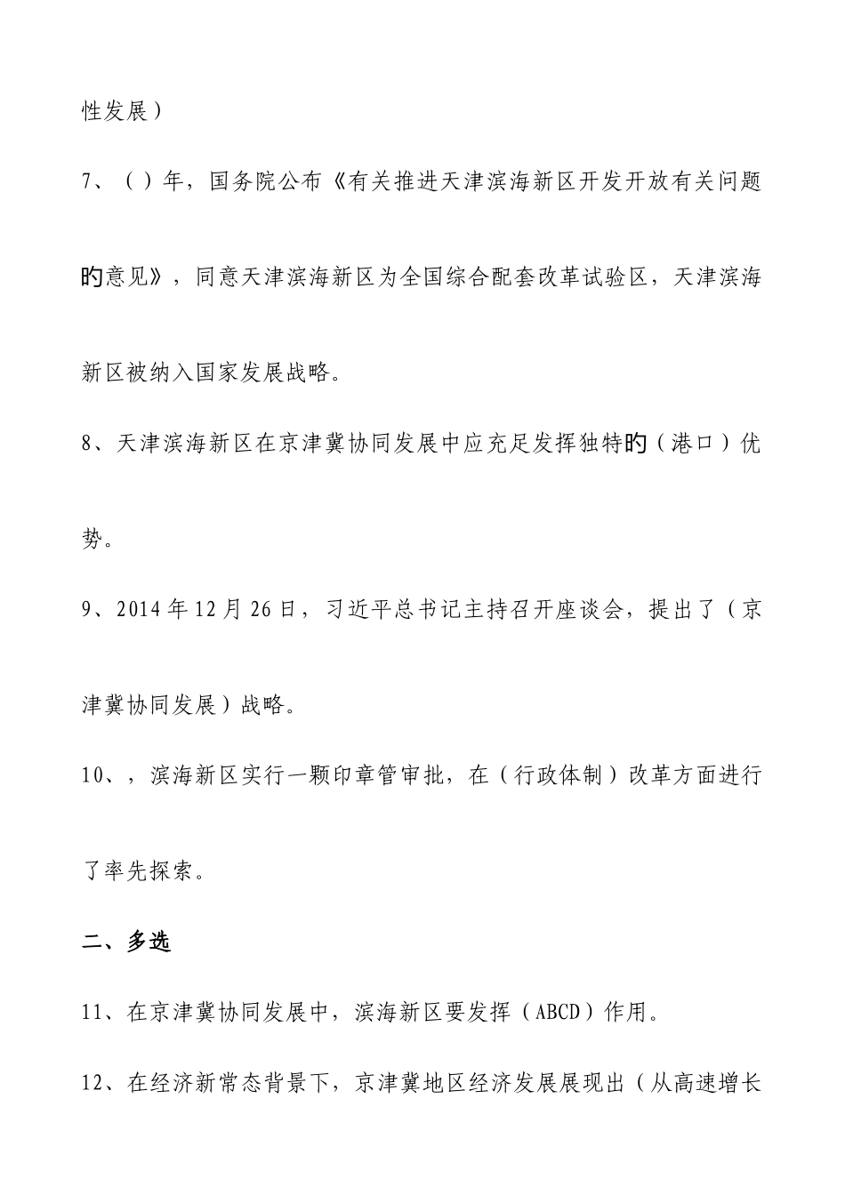 2025年天津市政工专业人员继续教育网络培训考试题库_第2页