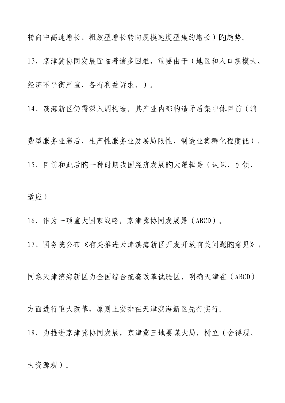 2025年天津市政工专业人员继续教育网络培训考试题库_第3页