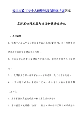 2025年天津市政工专业人员继续教育网络培训考试题库