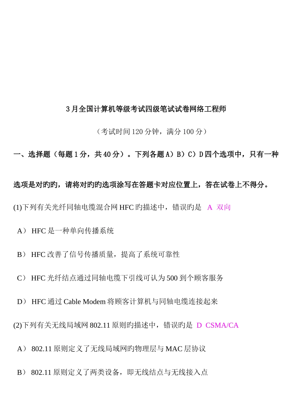 2025年全国计算机等级考试网络工程师_第1页