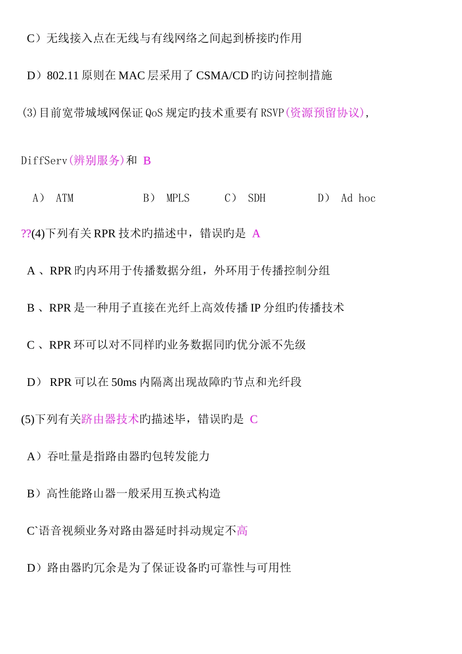2025年全国计算机等级考试网络工程师_第2页