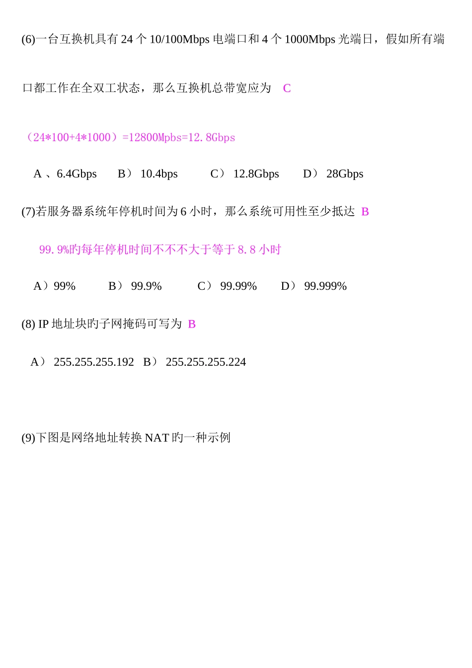 2025年全国计算机等级考试网络工程师_第3页