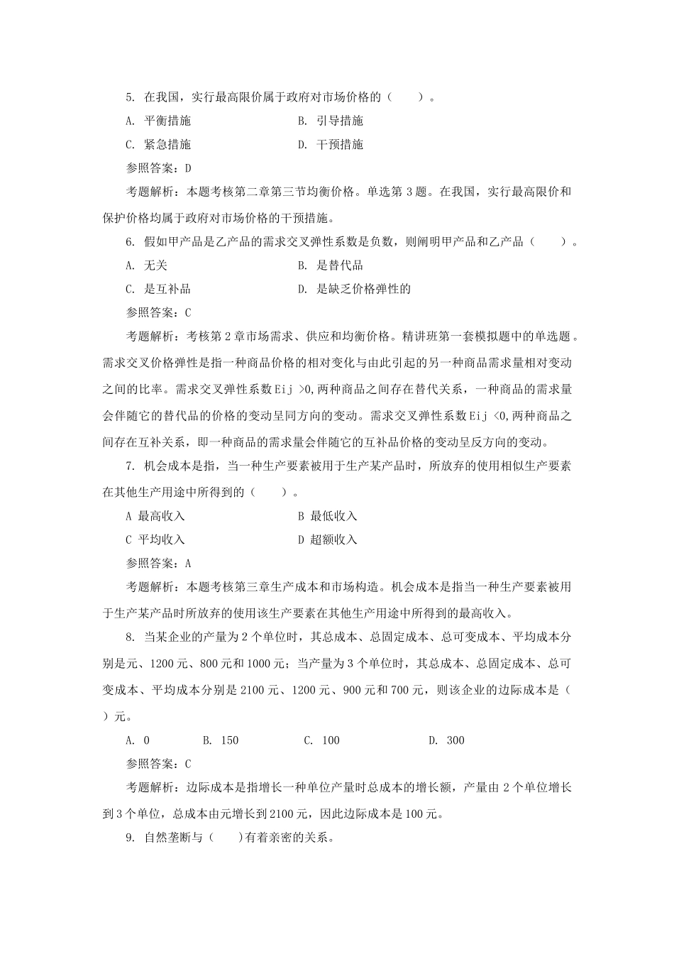 2025年中级经济师《经济基础知识》考试真题及答案_第2页
