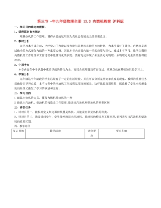 2025年九年级物理全册13.3内燃机教案沪科版