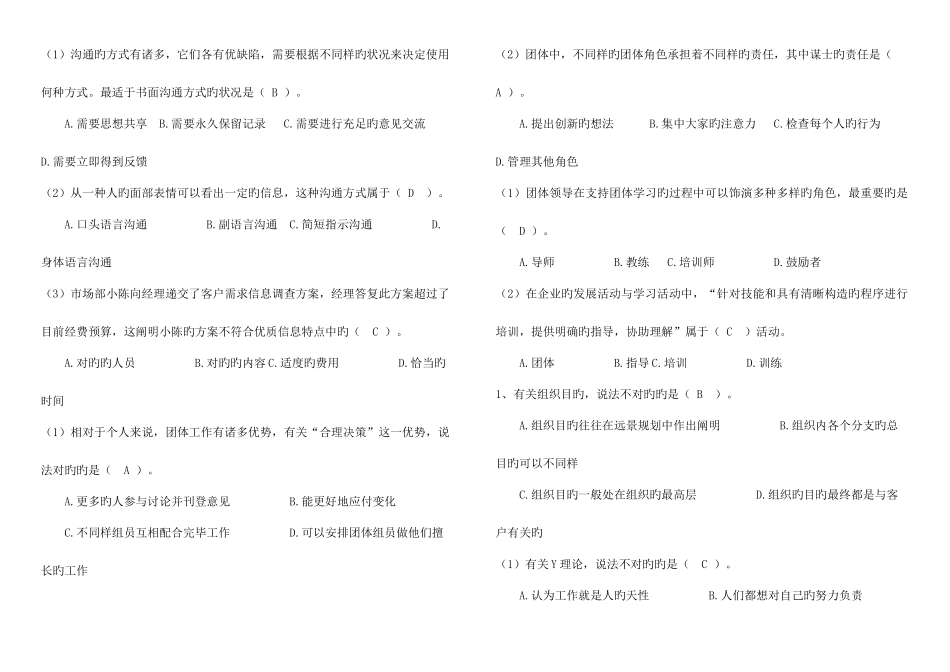 2025年兵团电大秋季学期个人与团队管理课程期末复习指导_第2页