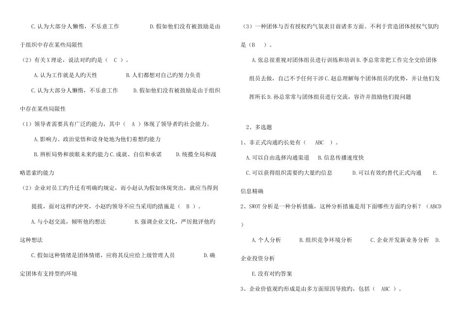 2025年兵团电大秋季学期个人与团队管理课程期末复习指导_第3页