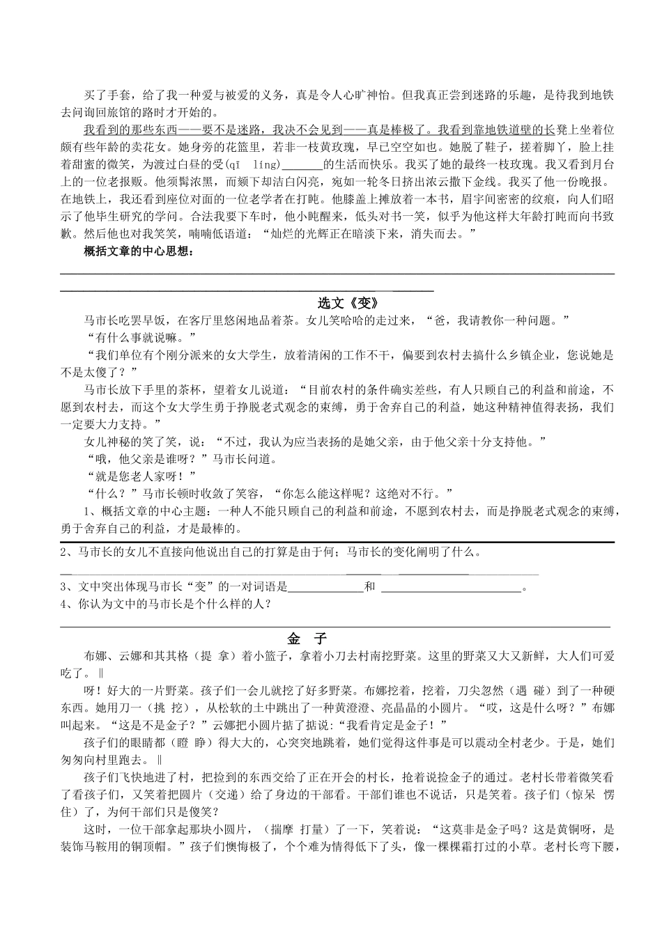 2025年归纳文章中心思想_第2页