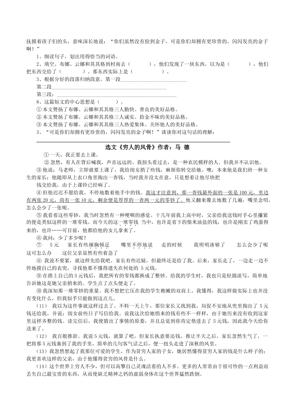 2025年归纳文章中心思想_第3页