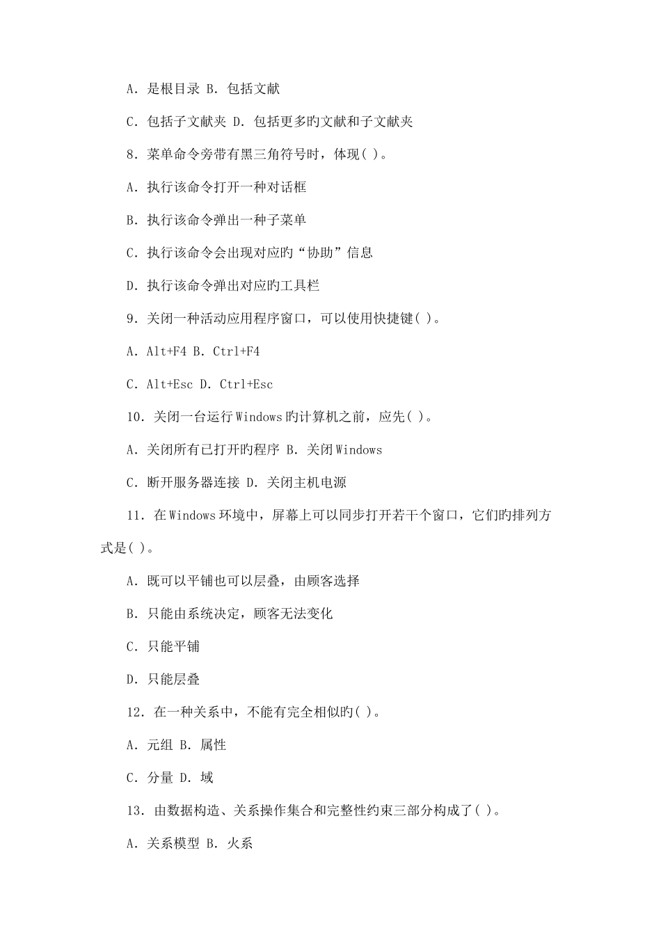 2025年农村信用社公开招聘考试计算机真题B_第3页