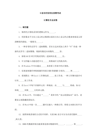 2025年农村信用社公开招聘考试计算机真题B