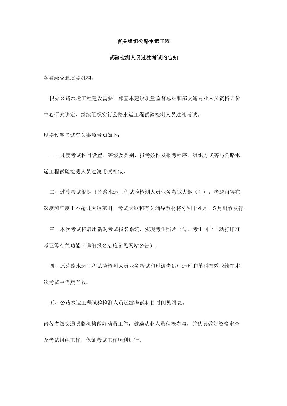 2025年关于组织公路水运工程试验检测人员考试_第1页