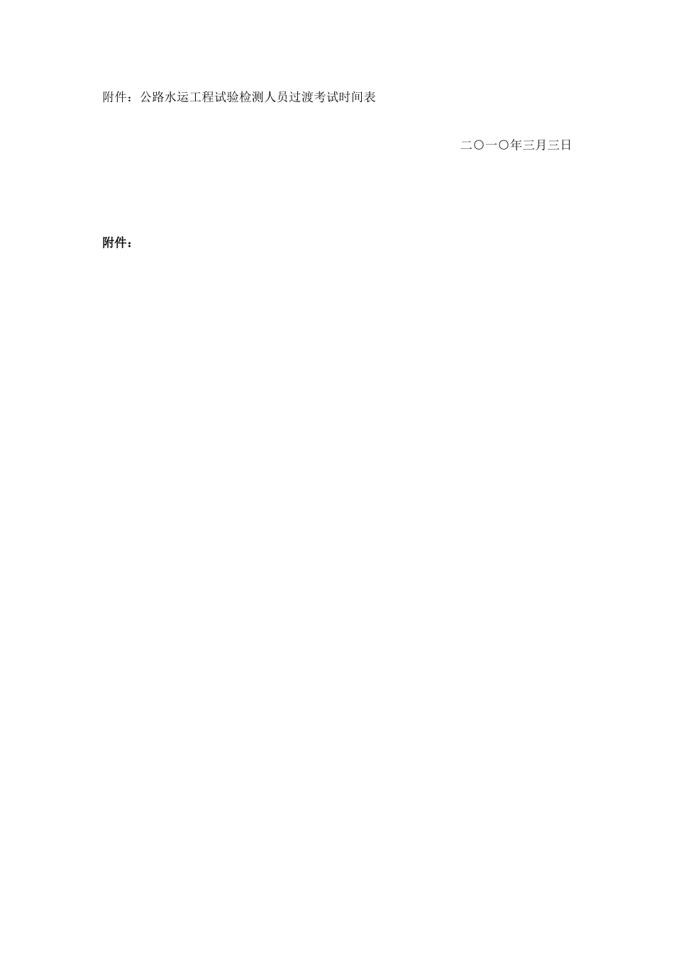 2025年关于组织公路水运工程试验检测人员考试_第2页