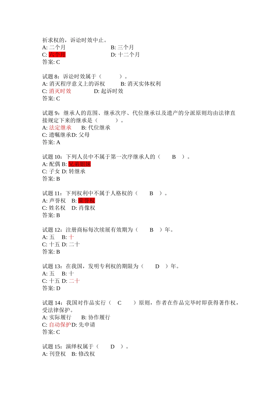 2025年全国事业单位考试真题汇总_第2页