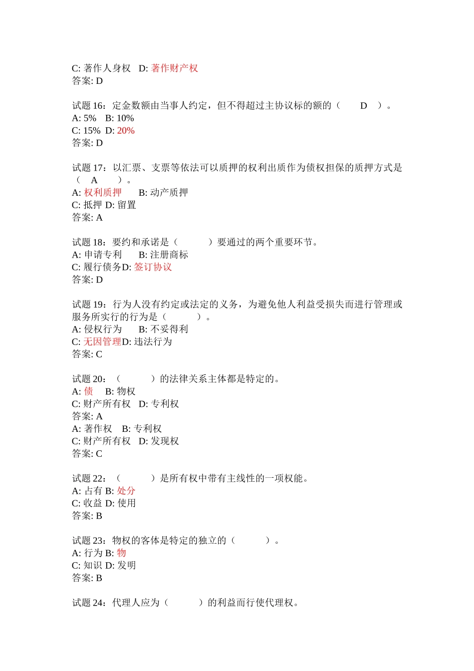 2025年全国事业单位考试真题汇总_第3页